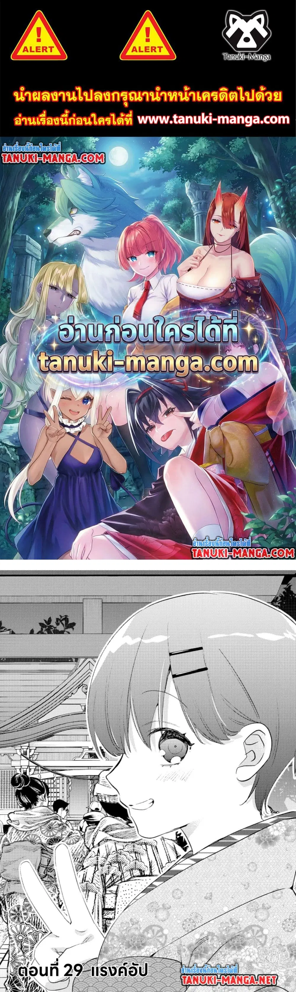 Mob Kousei No Ore Demo Boukensha Ni Nareba Ria Takashi Ni Naremasu Ka ตอนที่ 29 หน้า 1