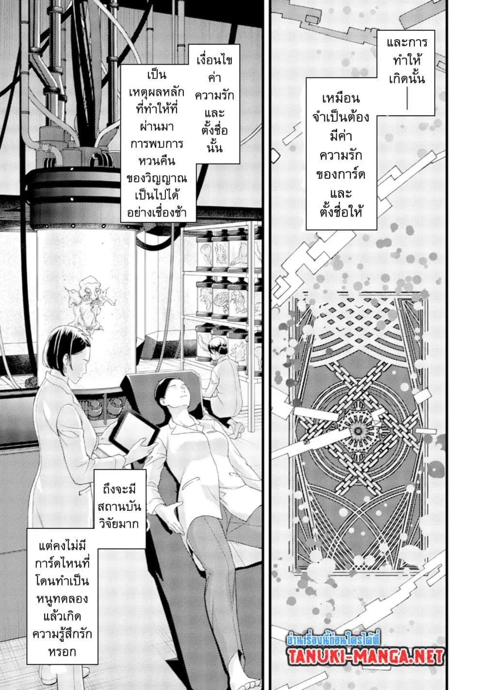 Mob Kousei No Ore Demo Boukensha Ni Nareba Ria Takashi Ni Naremasu Ka ตอนที่ 29 หน้า 3