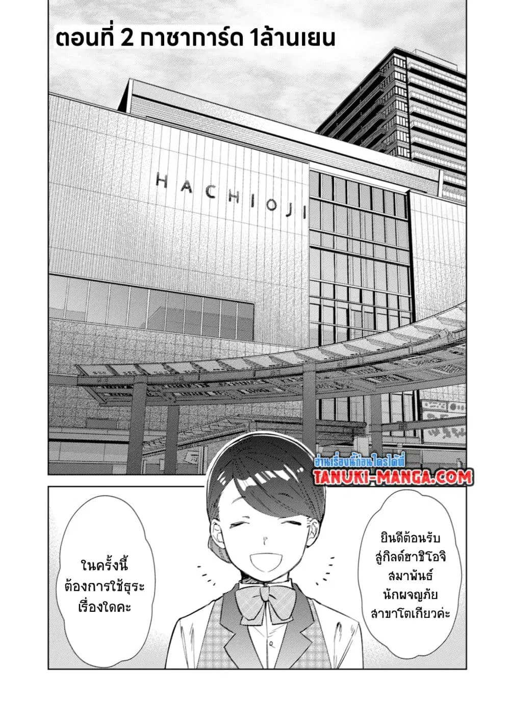 Mob Kousei No Ore Demo Boukensha Ni Nareba Ria Takashi Ni Naremasu Ka ตอนที่ 2.1 หน้า 1