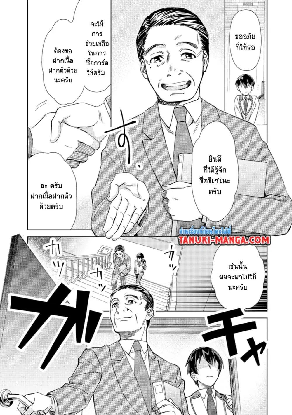 Mob Kousei No Ore Demo Boukensha Ni Nareba Ria Takashi Ni Naremasu Ka ตอนที่ 2.1 หน้า 2