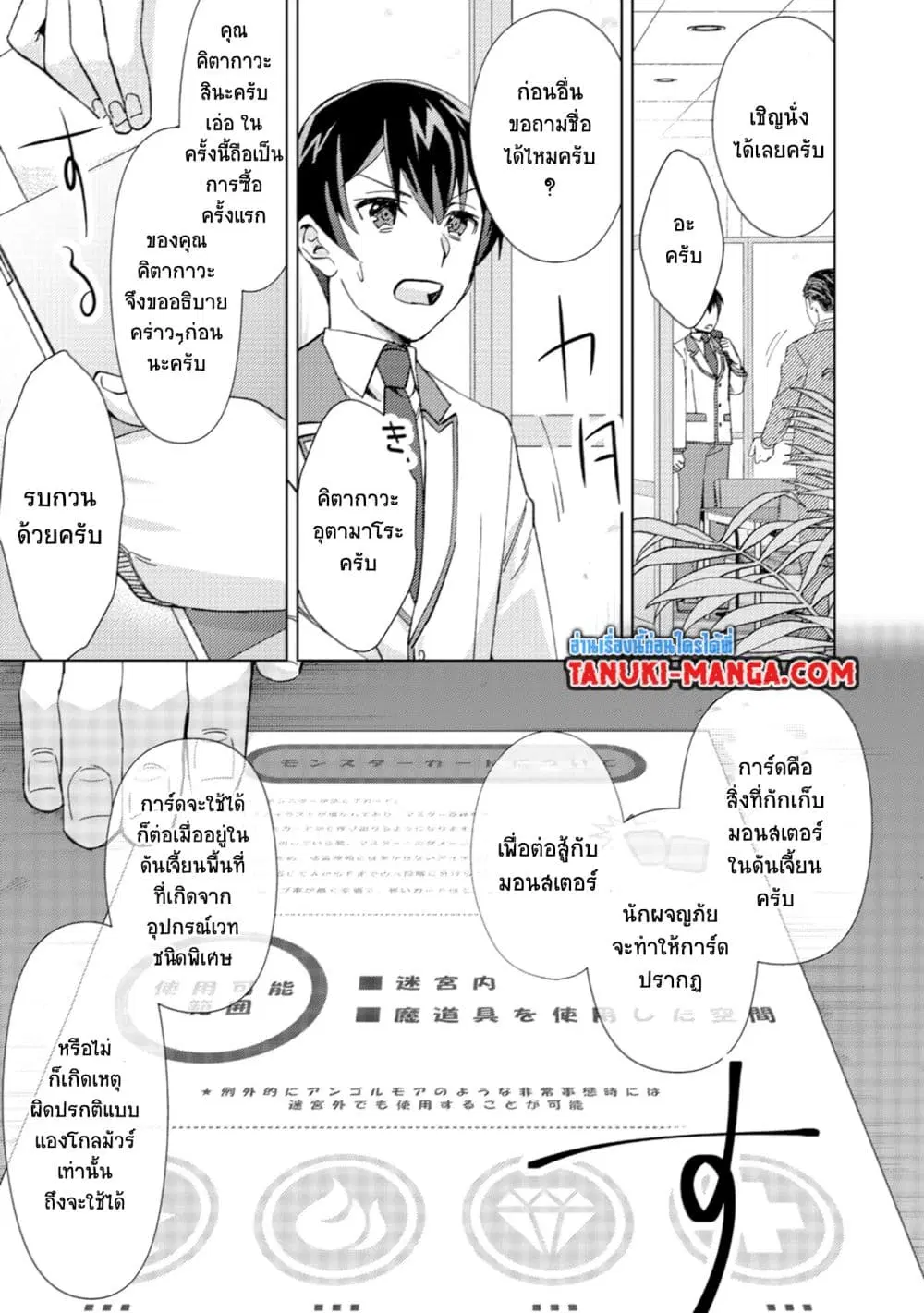 Mob Kousei No Ore Demo Boukensha Ni Nareba Ria Takashi Ni Naremasu Ka ตอนที่ 2.1 หน้า 3