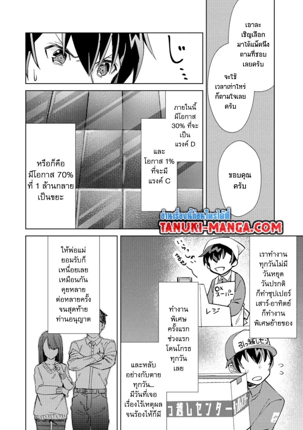 Mob Kousei No Ore Demo Boukensha Ni Nareba Ria Takashi Ni Naremasu Ka ตอนที่ 2.2 หน้า 1