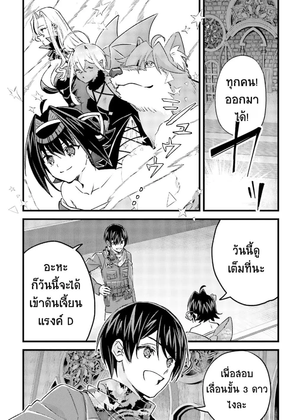 Mob Kousei No Ore Demo Boukensha Ni Nareba Ria Takashi Ni Naremasu Ka ตอนที่ 30 หน้า 2
