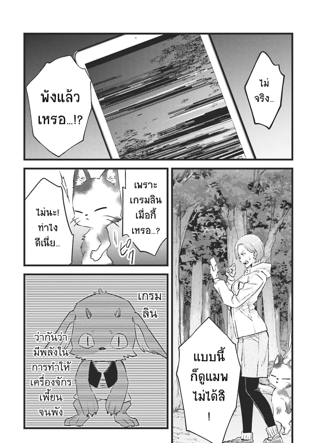 Mob Kousei No Ore Demo Boukensha Ni Nareba Ria Takashi Ni Naremasu Ka ตอนที่ 32 หน้า 2