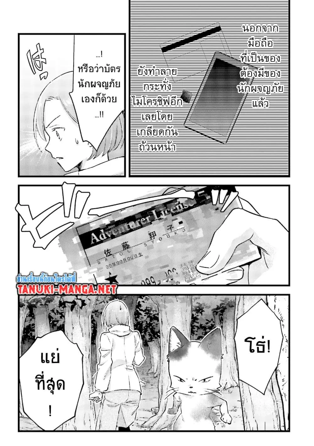 Mob Kousei No Ore Demo Boukensha Ni Nareba Ria Takashi Ni Naremasu Ka ตอนที่ 32 หน้า 3