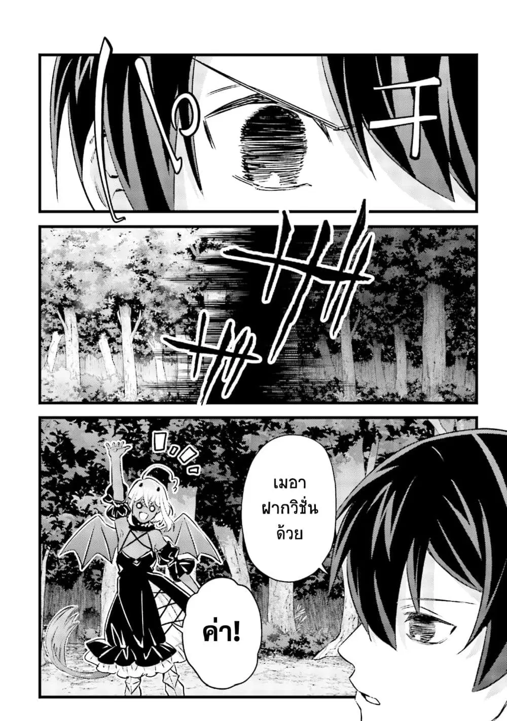 Mob Kousei No Ore Demo Boukensha Ni Nareba Ria Takashi Ni Naremasu Ka ตอนที่ 33 หน้า 3