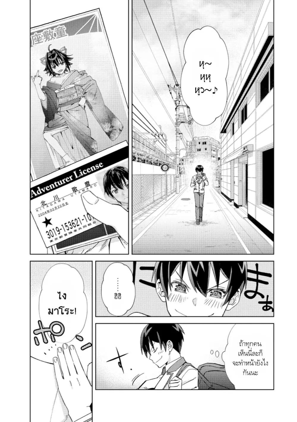 Mob Kousei No Ore Demo Boukensha Ni Nareba Ria Takashi Ni Naremasu Ka ตอนที่ 3.1 หน้า 2