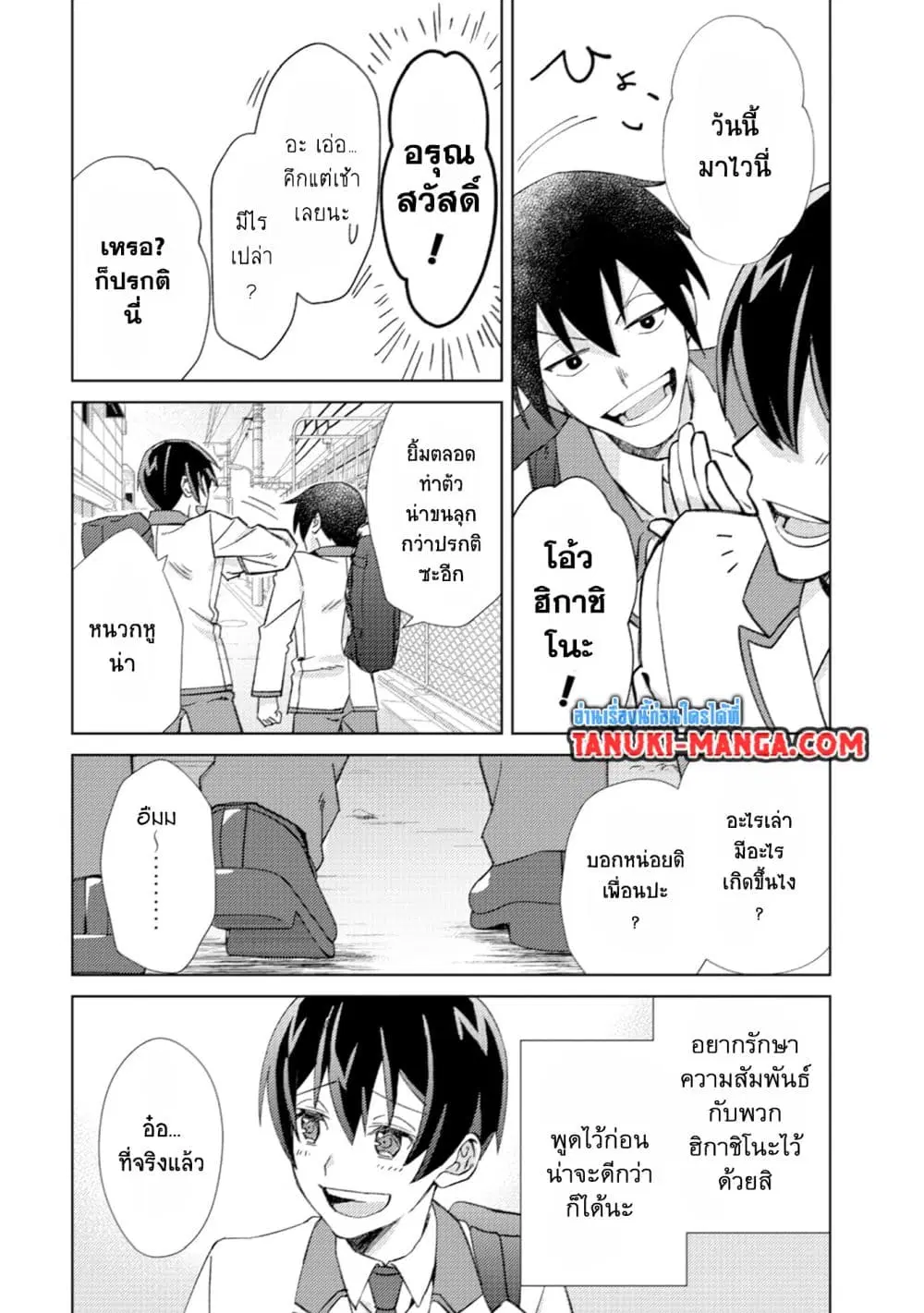 Mob Kousei No Ore Demo Boukensha Ni Nareba Ria Takashi Ni Naremasu Ka ตอนที่ 3.1 หน้า 3