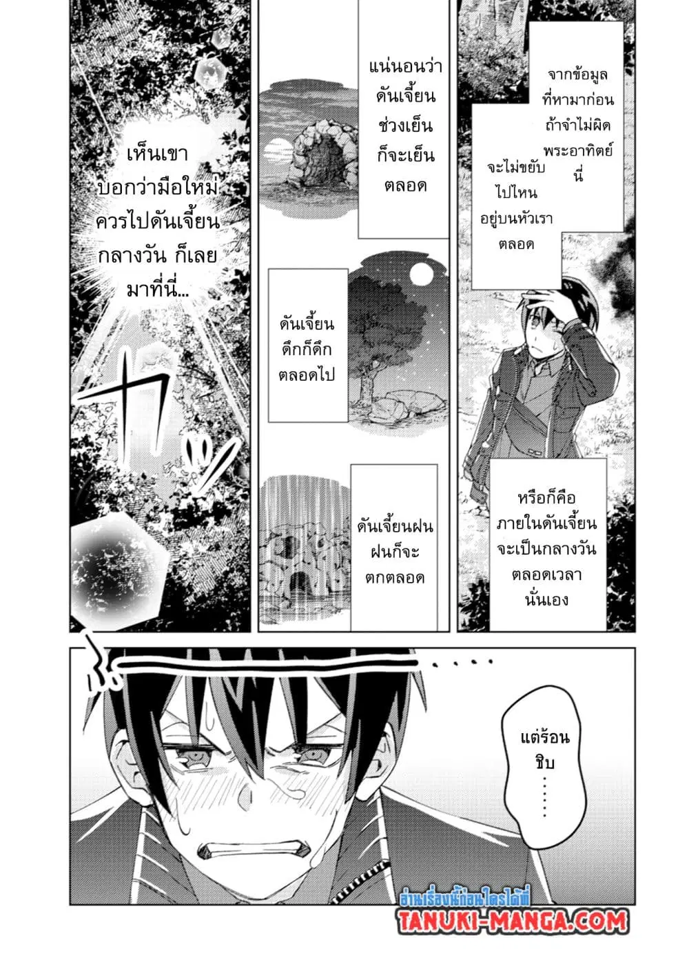 Mob Kousei No Ore Demo Boukensha Ni Nareba Ria Takashi Ni Naremasu Ka ตอนที่ 3.2 หน้า 1