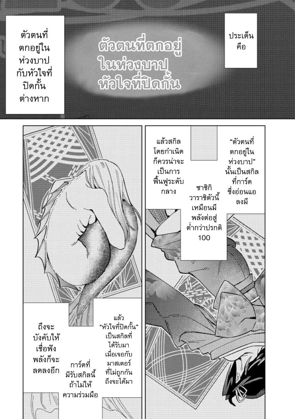 Mob Kousei No Ore Demo Boukensha Ni Nareba Ria Takashi Ni Naremasu Ka ตอนที่ 3.2 หน้า 2