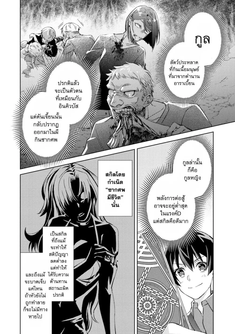 Mob Kousei No Ore Demo Boukensha Ni Nareba Ria Takashi Ni Naremasu Ka ตอนที่ 4.1 หน้า 1