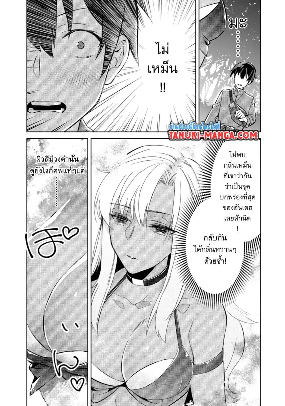 Mob Kousei No Ore Demo Boukensha Ni Nareba Ria Takashi Ni Naremasu Ka ตอนที่ 4.1 หน้า 3