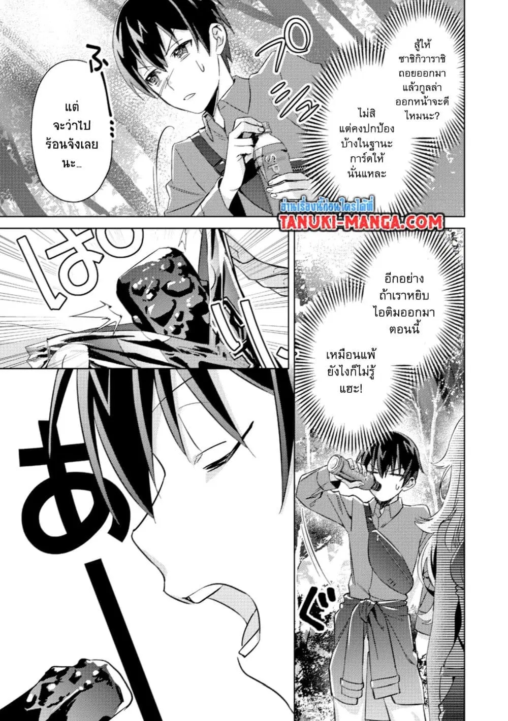 Mob Kousei No Ore Demo Boukensha Ni Nareba Ria Takashi Ni Naremasu Ka ตอนที่ 4.2 หน้า 1