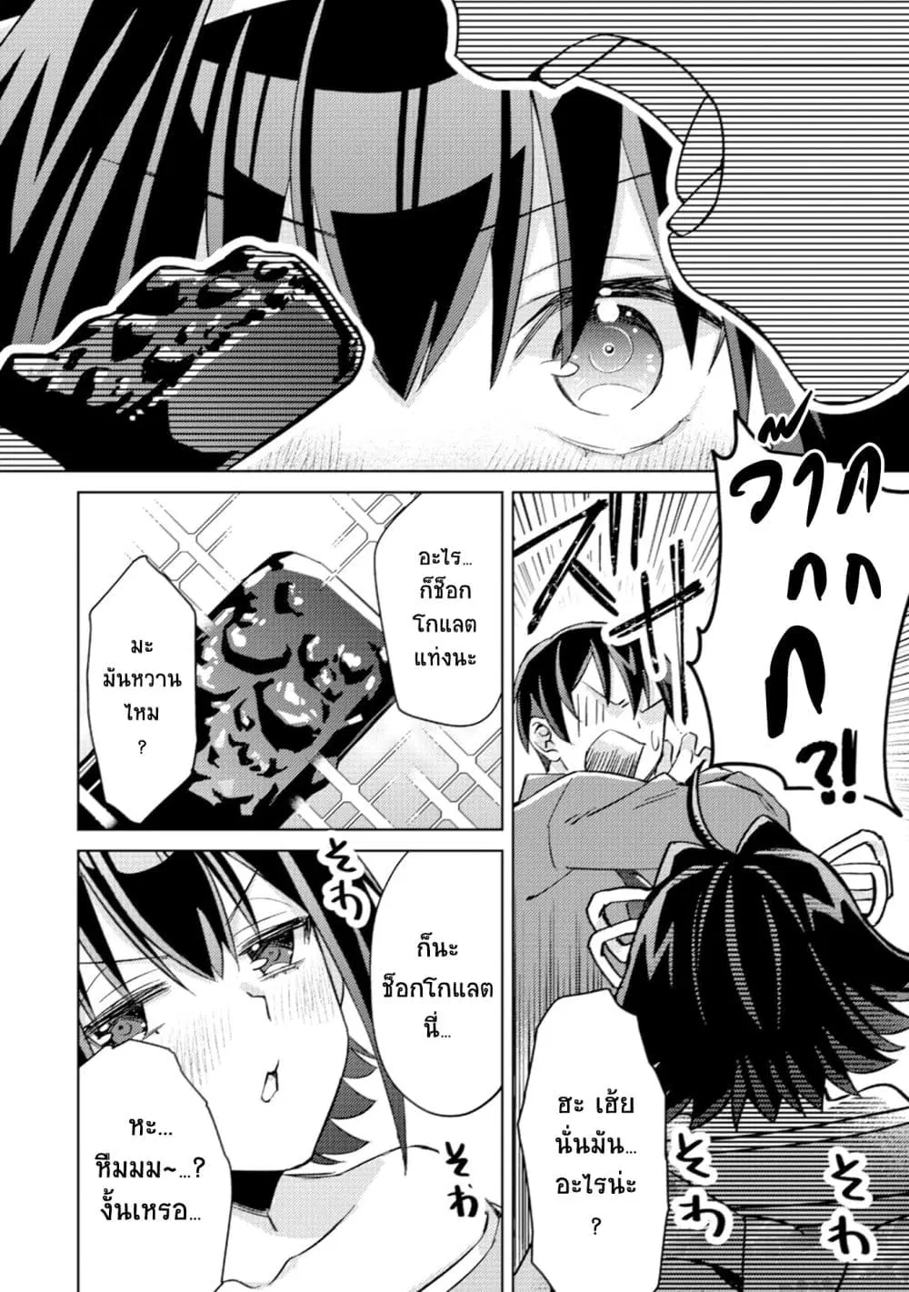 Mob Kousei No Ore Demo Boukensha Ni Nareba Ria Takashi Ni Naremasu Ka ตอนที่ 4.2 หน้า 2
