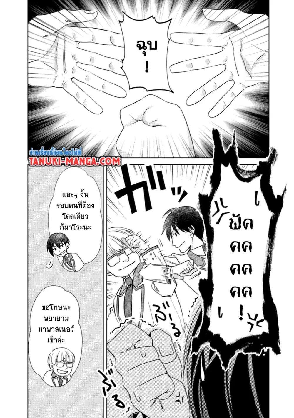 Mob Kousei No Ore Demo Boukensha Ni Nareba Ria Takashi Ni Naremasu Ka ตอนที่ 5.1 หน้า 2