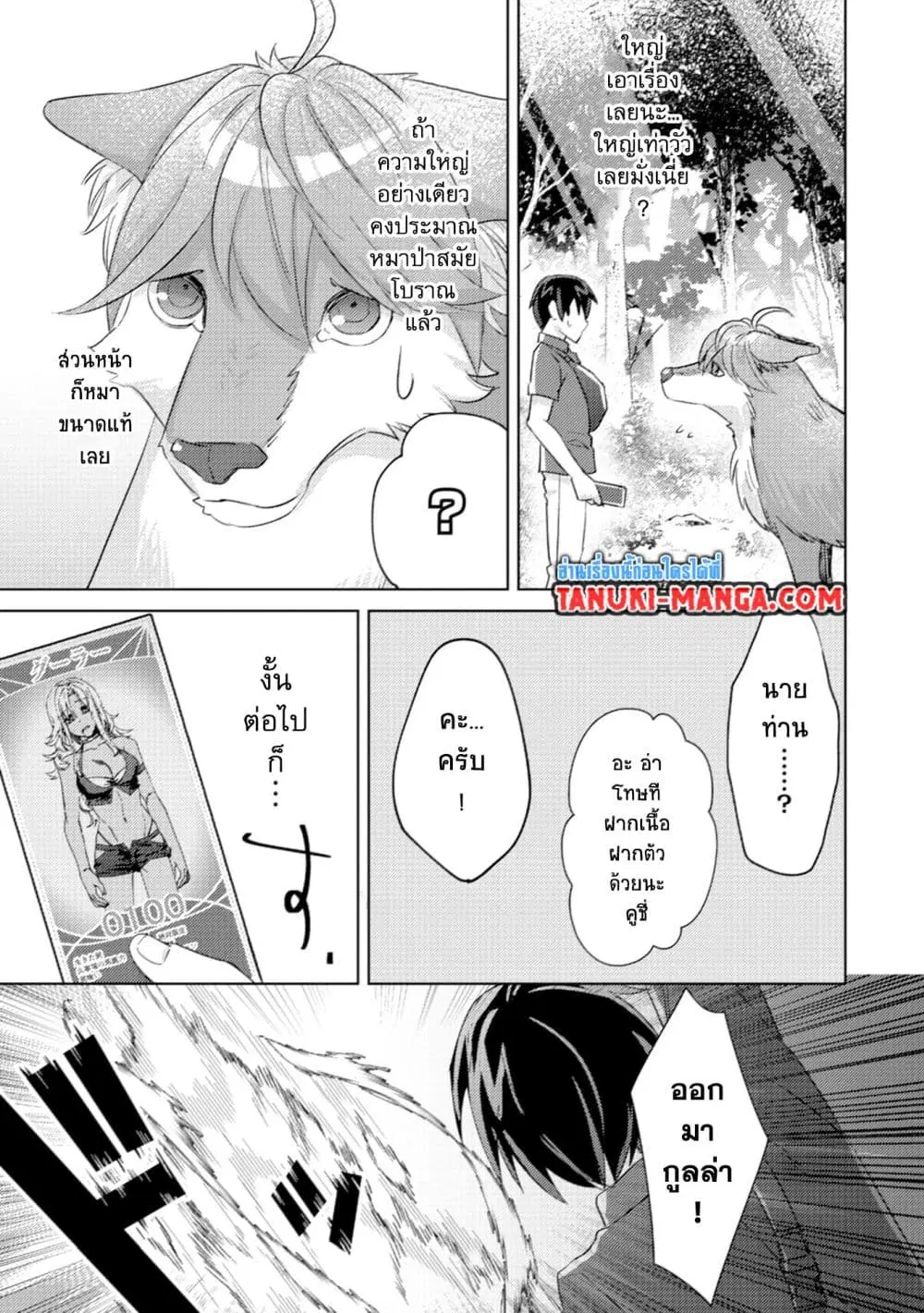 Mob Kousei No Ore Demo Boukensha Ni Nareba Ria Takashi Ni Naremasu Ka ตอนที่ 5.2 หน้า 1