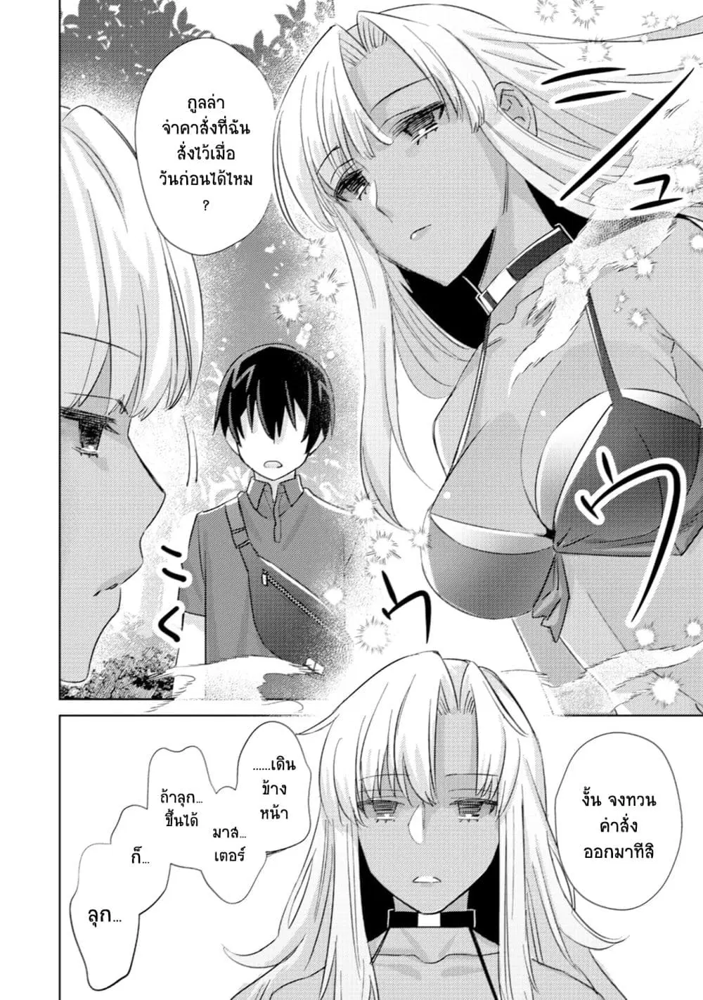 Mob Kousei No Ore Demo Boukensha Ni Nareba Ria Takashi Ni Naremasu Ka ตอนที่ 5.2 หน้า 2
