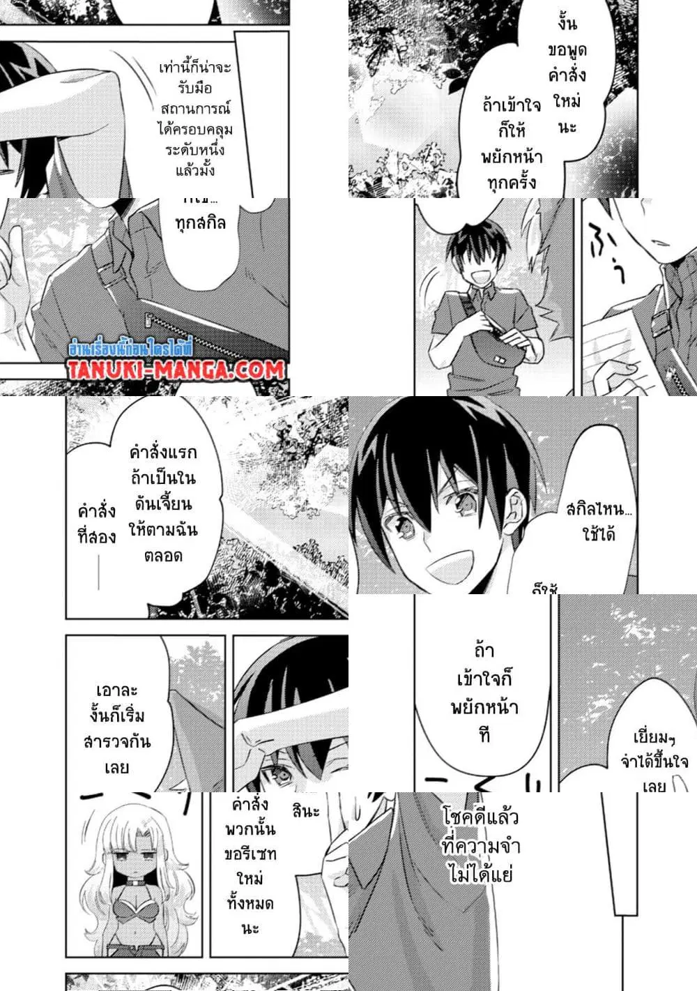 Mob Kousei No Ore Demo Boukensha Ni Nareba Ria Takashi Ni Naremasu Ka ตอนที่ 5.2 หน้า 3