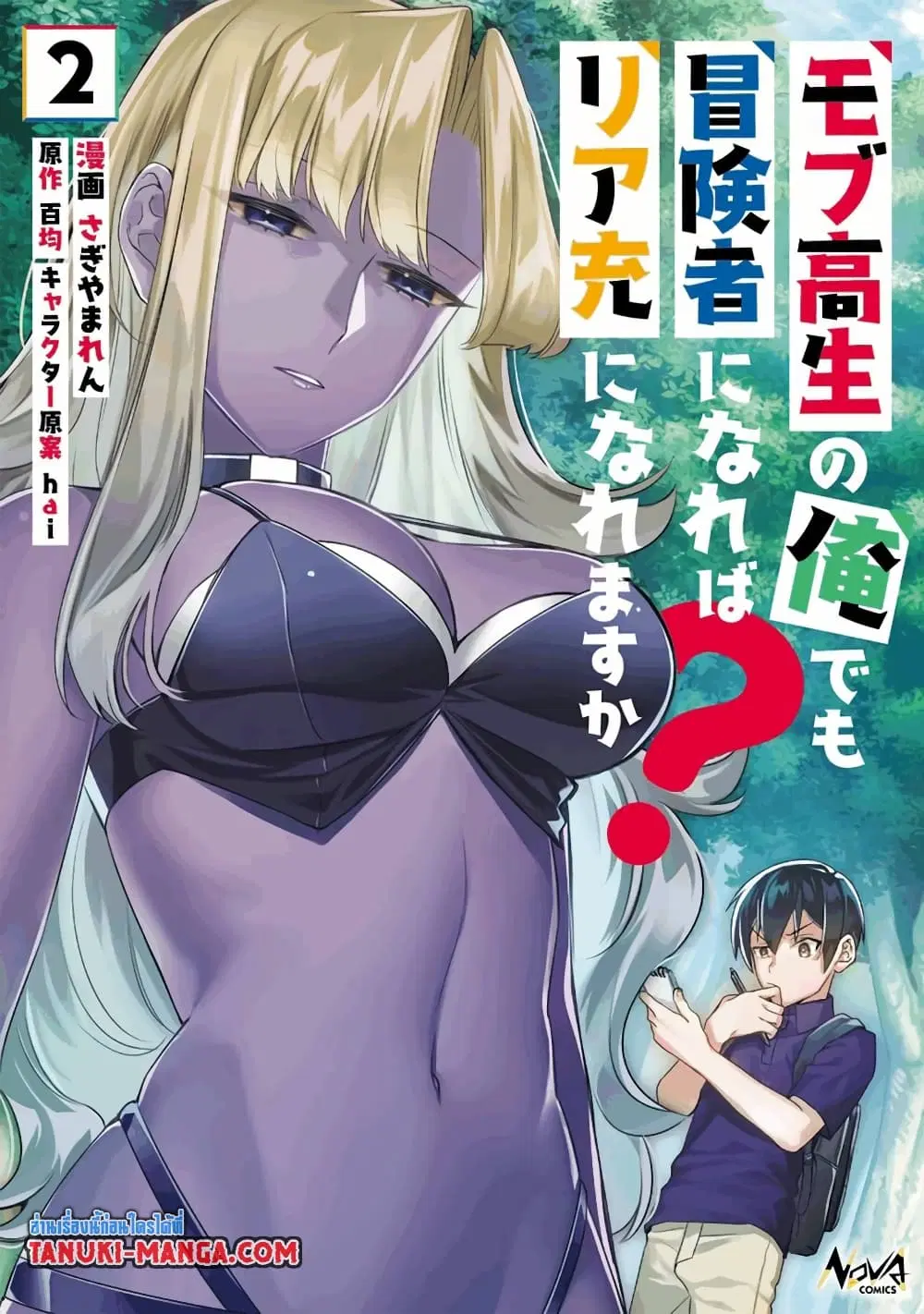 Mob Kousei No Ore Demo Boukensha Ni Nareba Ria Takashi Ni Naremasu Ka ตอนที่ 6.1 หน้า 1
