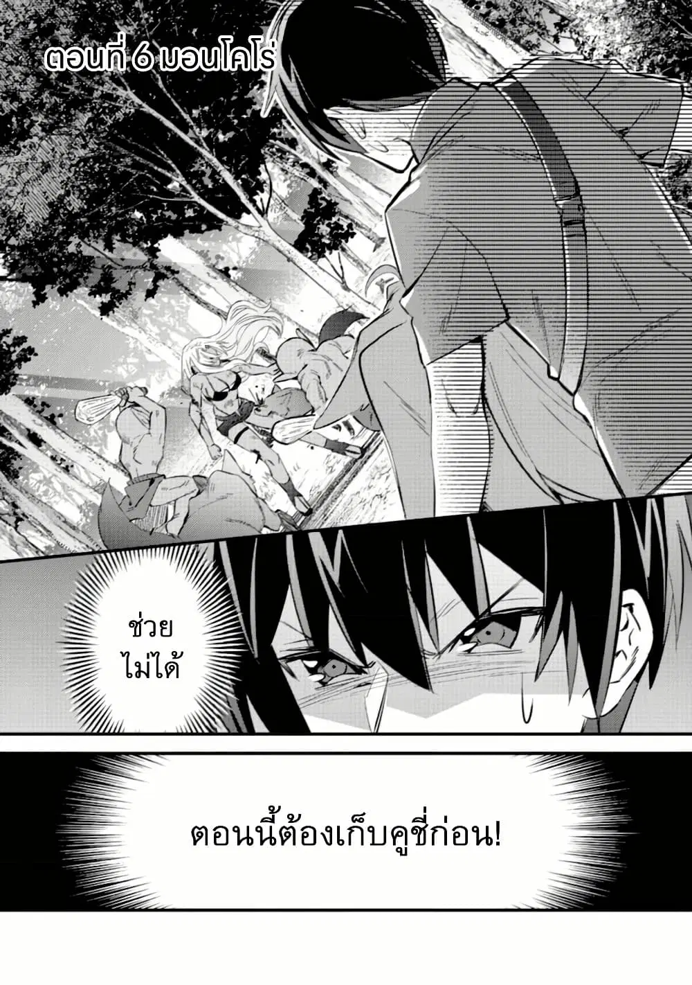 Mob Kousei No Ore Demo Boukensha Ni Nareba Ria Takashi Ni Naremasu Ka ตอนที่ 6.1 หน้า 2