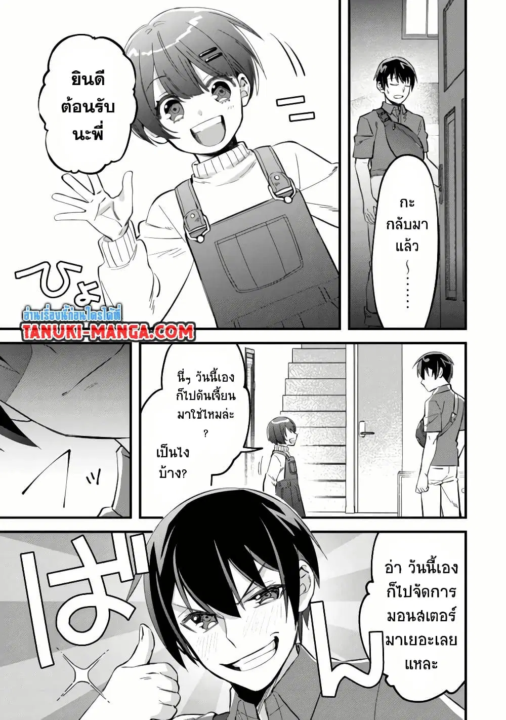 Mob Kousei No Ore Demo Boukensha Ni Nareba Ria Takashi Ni Naremasu Ka ตอนที่ 6.2 หน้า 1