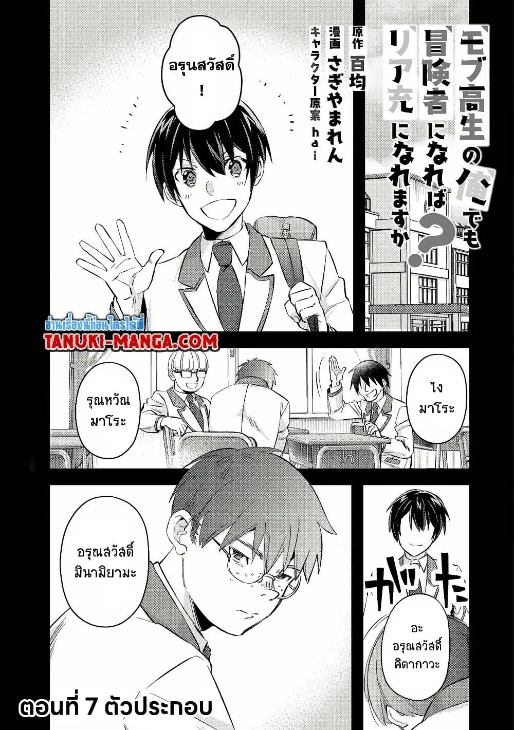 Mob Kousei No Ore Demo Boukensha Ni Nareba Ria Takashi Ni Naremasu Ka ตอนที่ 7.1 หน้า 1