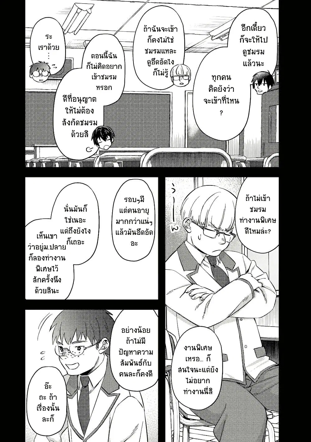 Mob Kousei No Ore Demo Boukensha Ni Nareba Ria Takashi Ni Naremasu Ka ตอนที่ 7.1 หน้า 2