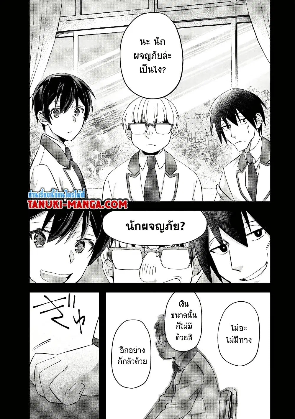 Mob Kousei No Ore Demo Boukensha Ni Nareba Ria Takashi Ni Naremasu Ka ตอนที่ 7.1 หน้า 3