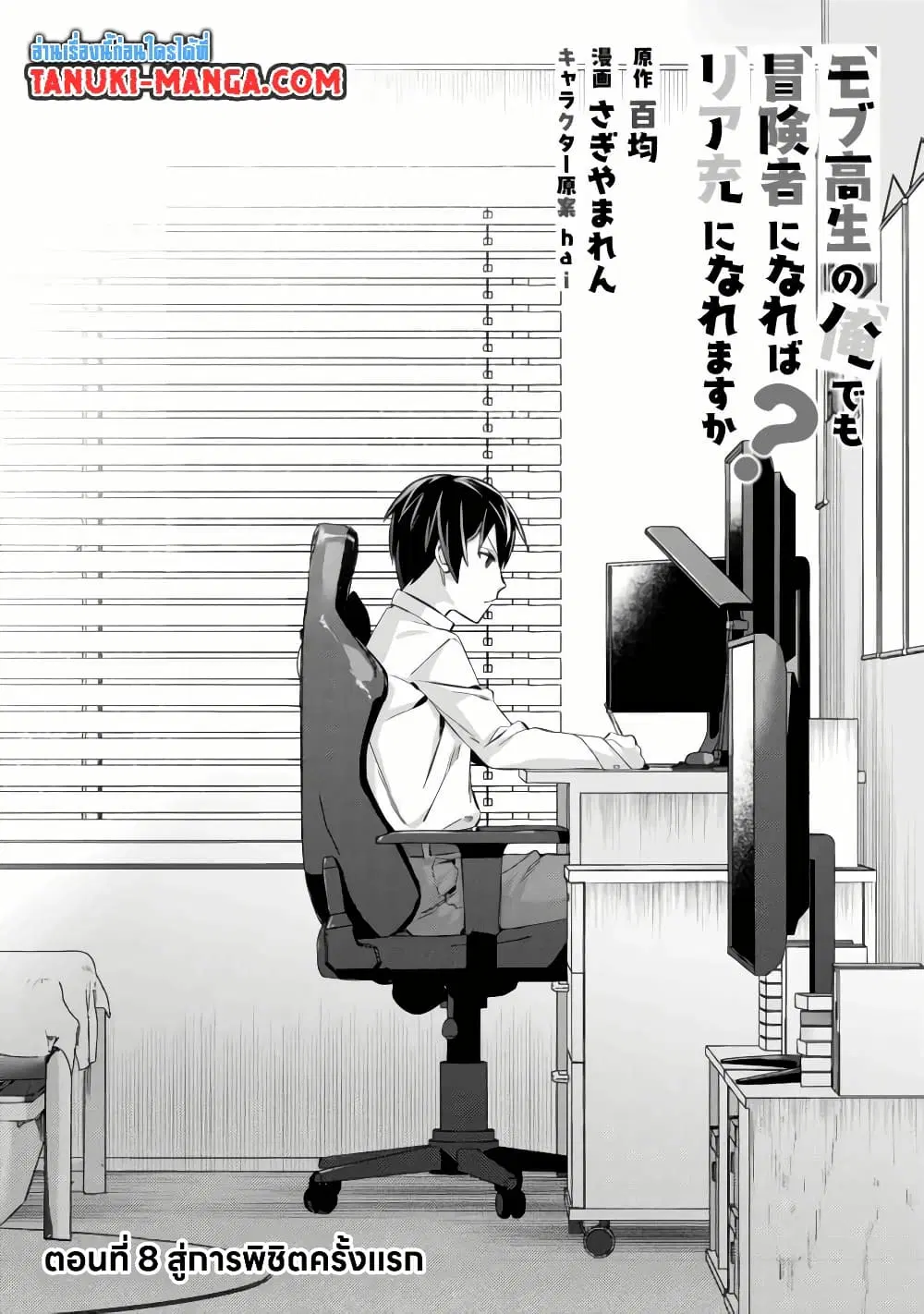 Mob Kousei No Ore Demo Boukensha Ni Nareba Ria Takashi Ni Naremasu Ka ตอนที่ 8.1 หน้า 1