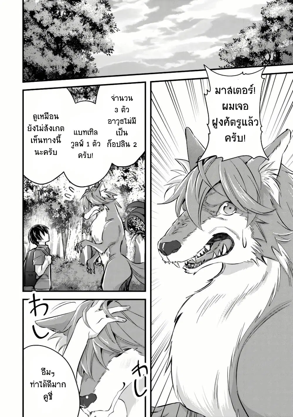 Mob Kousei No Ore Demo Boukensha Ni Nareba Ria Takashi Ni Naremasu Ka ตอนที่ 8.1 หน้า 2