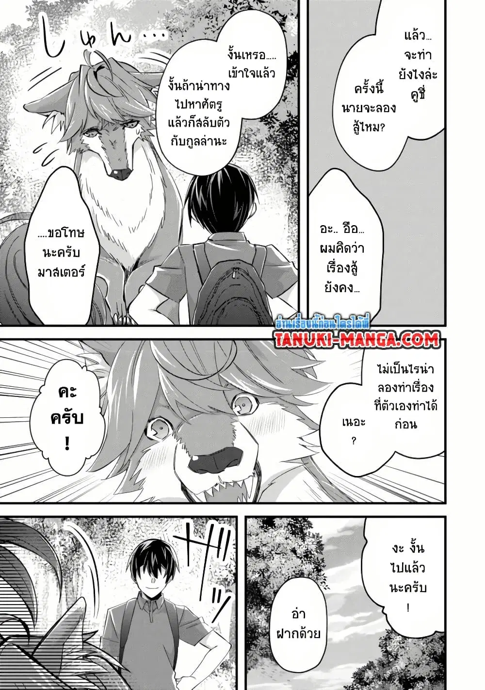 Mob Kousei No Ore Demo Boukensha Ni Nareba Ria Takashi Ni Naremasu Ka ตอนที่ 8.1 หน้า 3