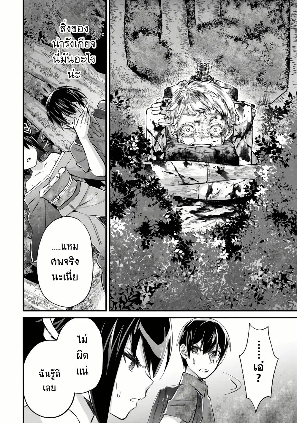 Mob Kousei No Ore Demo Boukensha Ni Nareba Ria Takashi Ni Naremasu Ka ตอนที่ 9.2 หน้า 2