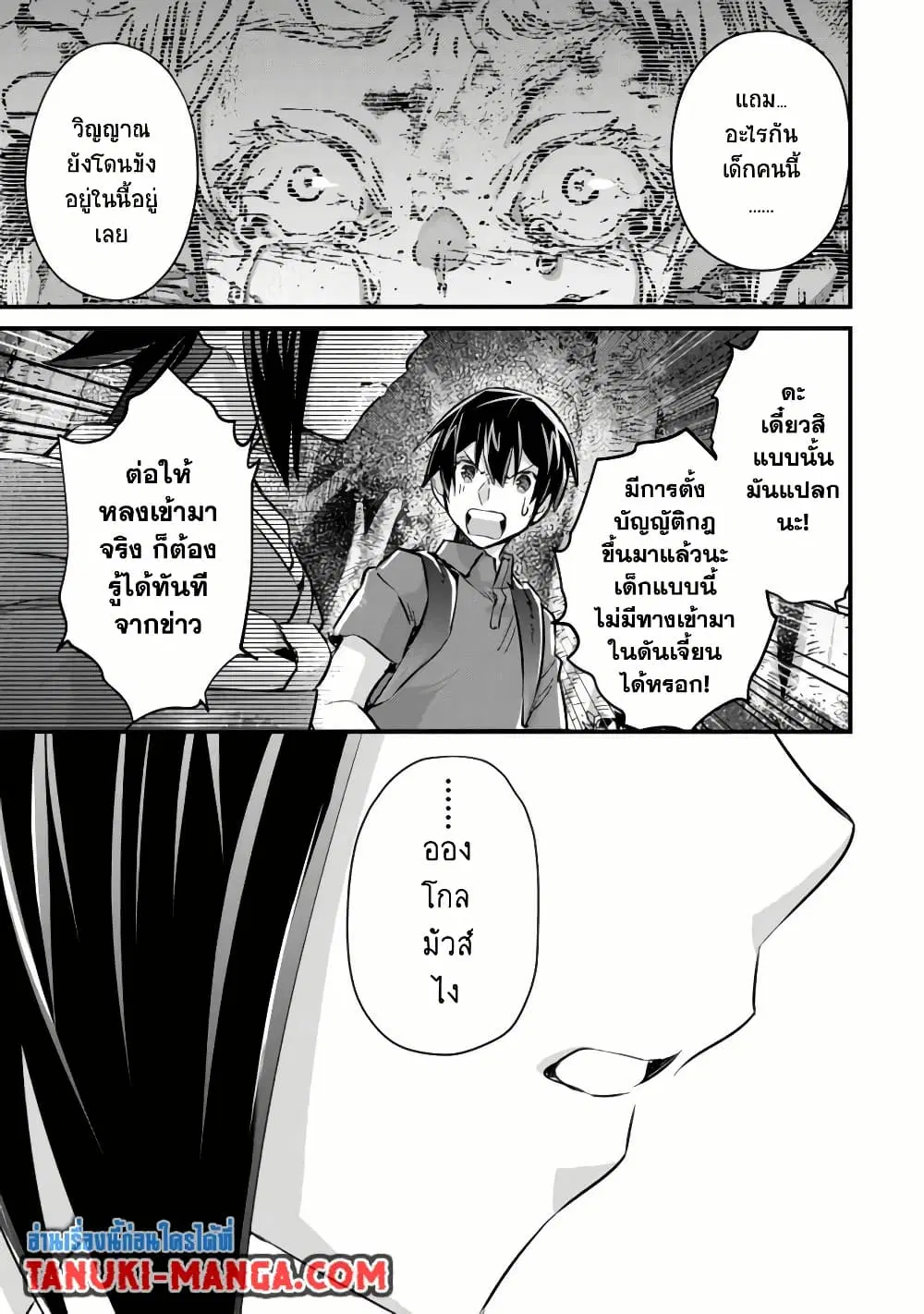 Mob Kousei No Ore Demo Boukensha Ni Nareba Ria Takashi Ni Naremasu Ka ตอนที่ 9.2 หน้า 3