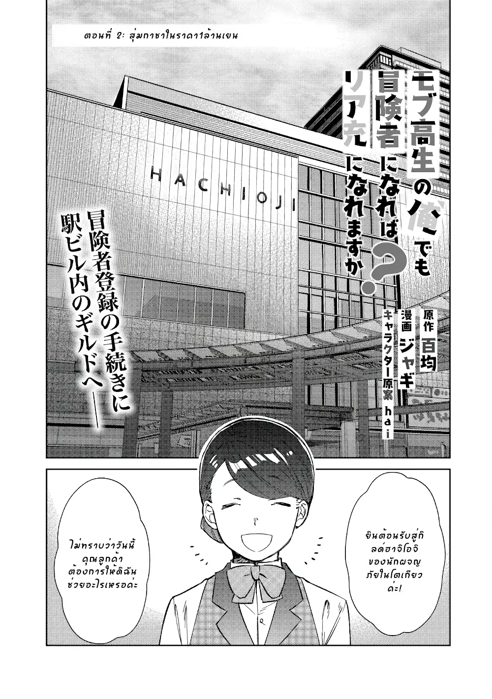 Mob Kousei No Ore Demo Boukensha Ni Nareba Ria Takashi Ni Naremasu Ka ตอนที่ 2 หน้า 1