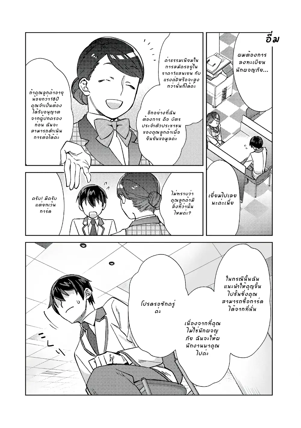 Mob Kousei No Ore Demo Boukensha Ni Nareba Ria Takashi Ni Naremasu Ka ตอนที่ 2 หน้า 2
