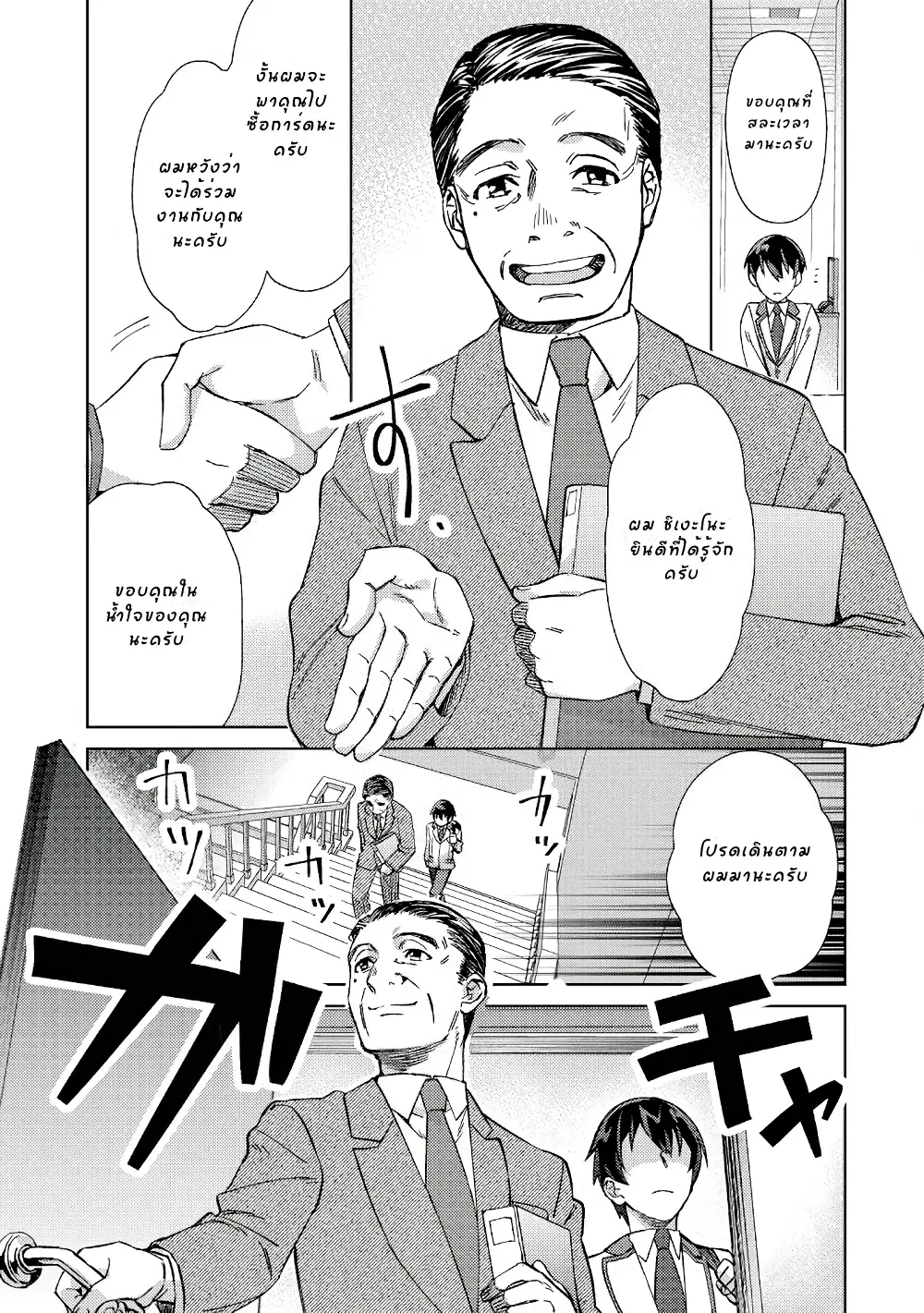 Mob Kousei No Ore Demo Boukensha Ni Nareba Ria Takashi Ni Naremasu Ka ตอนที่ 2 หน้า 3
