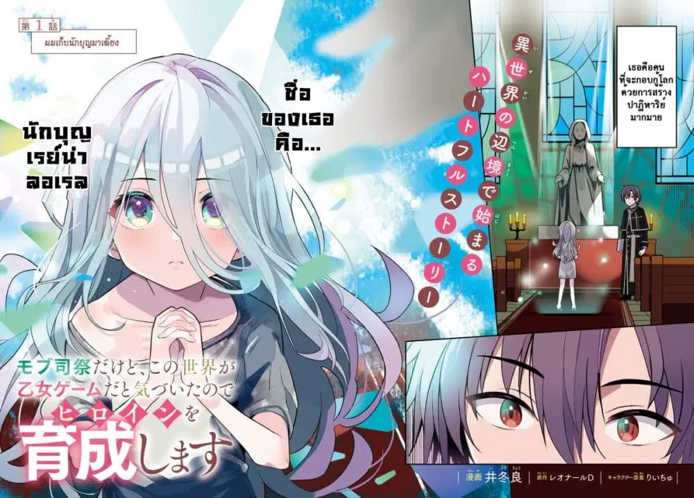 Mob Shisai Dakedo, Kono Sekai ga Otome Game dato Kizuita node Heroine wo Ikusei Shimasu ตอนที่ 1 หน้า 3