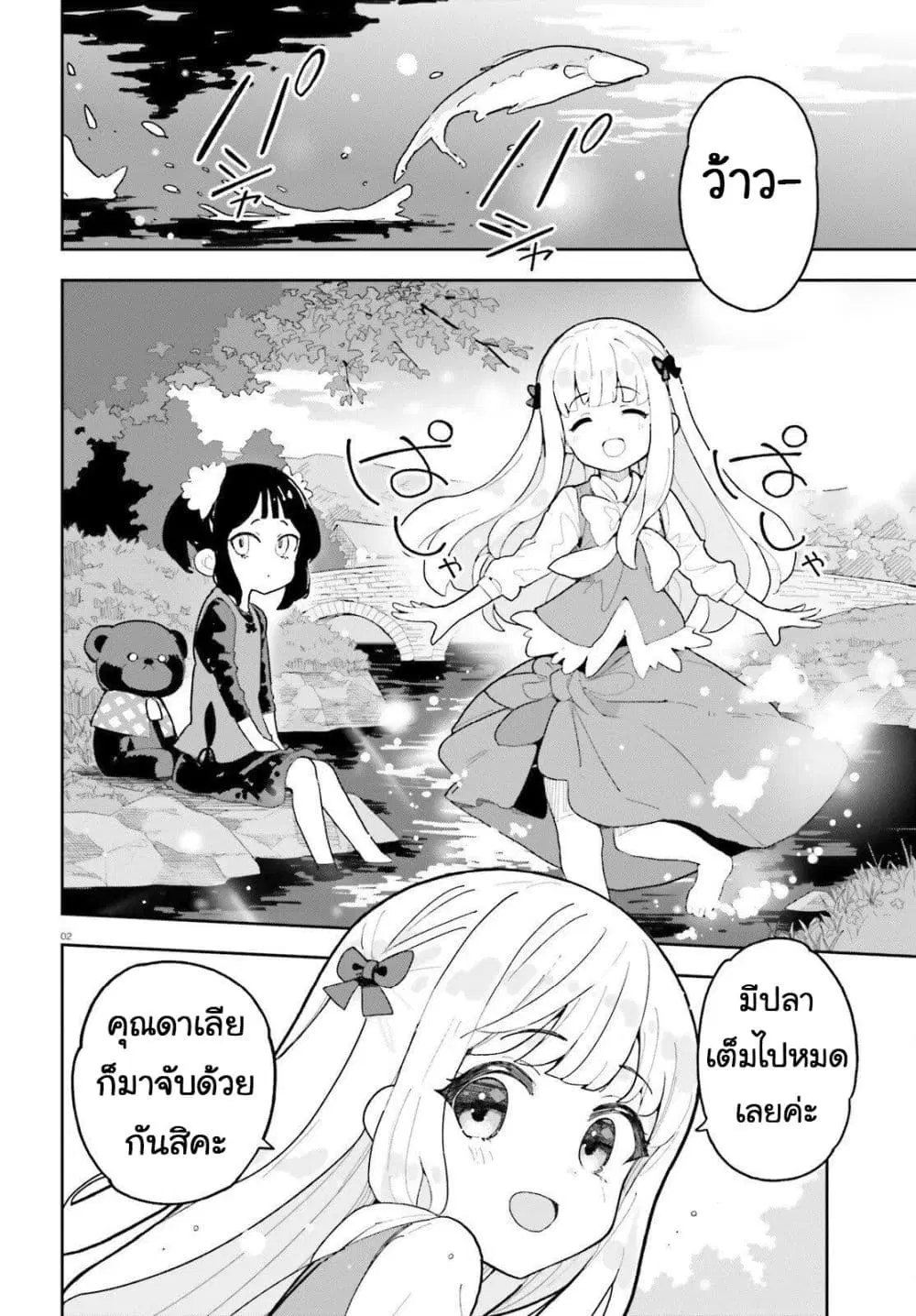 Mob Shisai Dakedo, Kono Sekai ga Otome Game dato Kizuita node Heroine wo Ikusei Shimasu ตอนที่ 11 หน้า 2