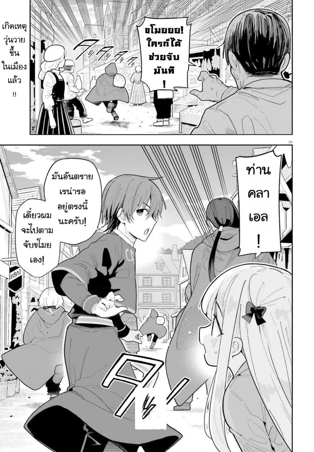 Mob Shisai Dakedo, Kono Sekai ga Otome Game dato Kizuita node Heroine wo Ikusei Shimasu ตอนที่ 13 หน้า 1