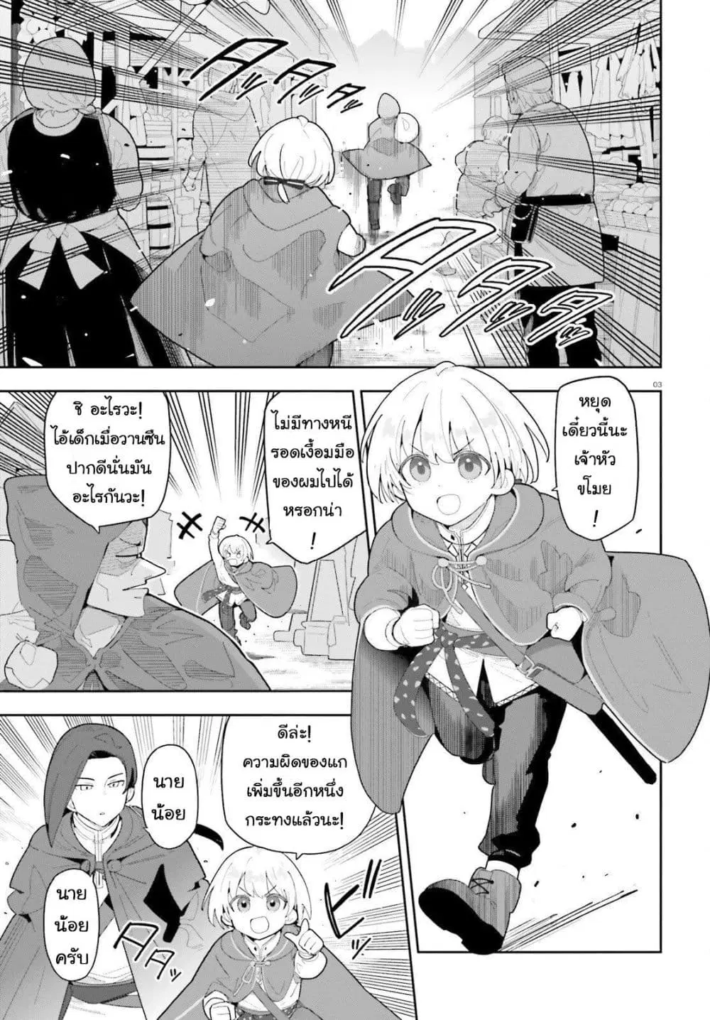 Mob Shisai Dakedo, Kono Sekai ga Otome Game dato Kizuita node Heroine wo Ikusei Shimasu ตอนที่ 13 หน้า 3