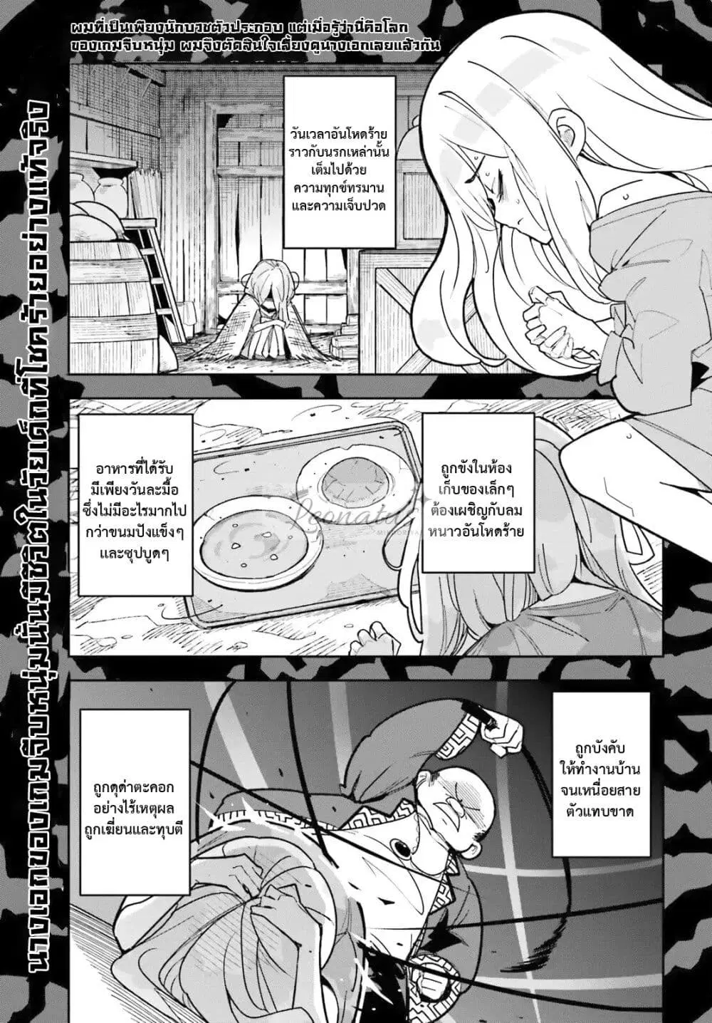 Mob Shisai Dakedo, Kono Sekai ga Otome Game dato Kizuita node Heroine wo Ikusei Shimasu ตอนที่ 2 หน้า 2