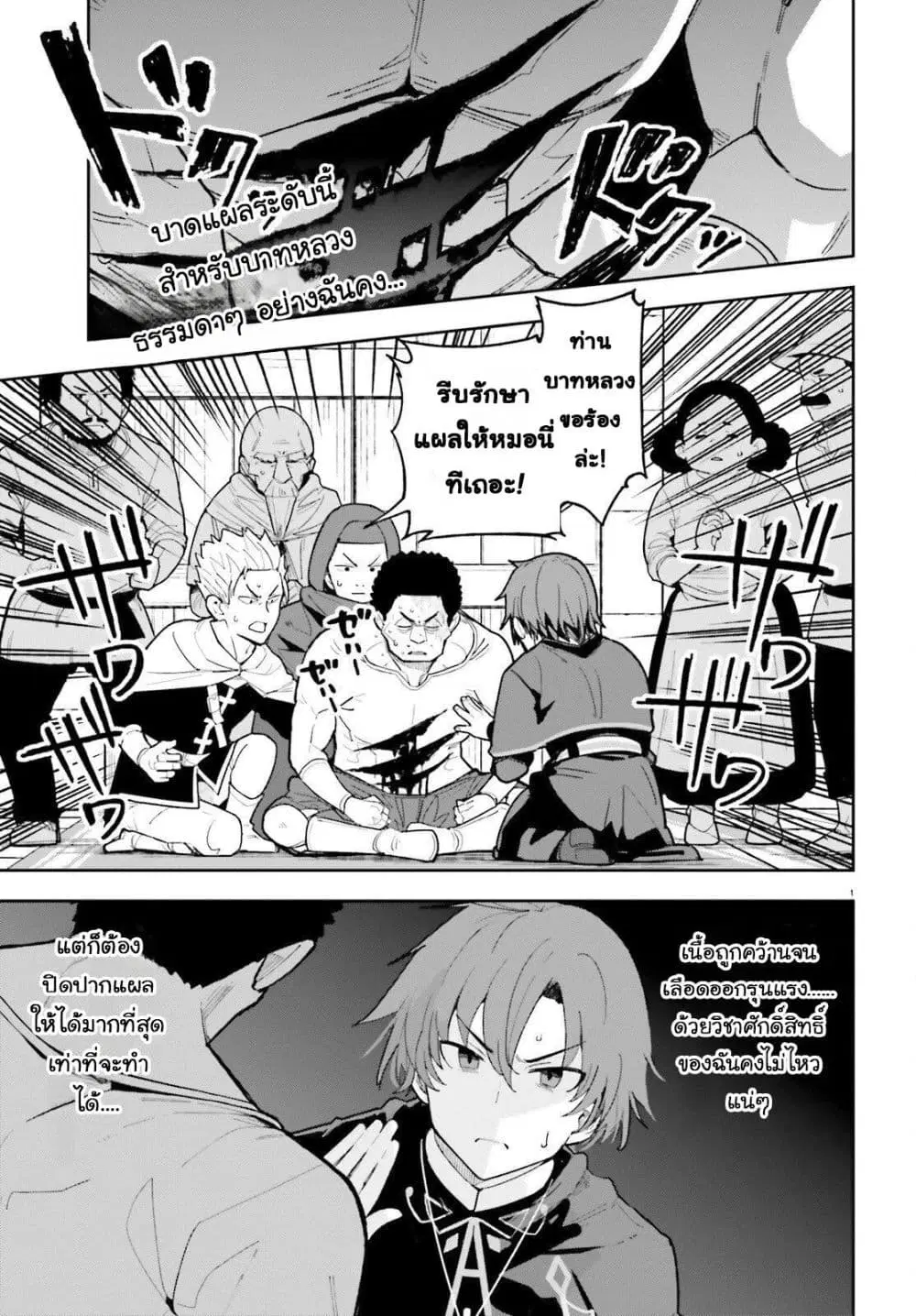 Mob Shisai Dakedo, Kono Sekai ga Otome Game dato Kizuita node Heroine wo Ikusei Shimasu ตอนที่ 3 หน้า 1