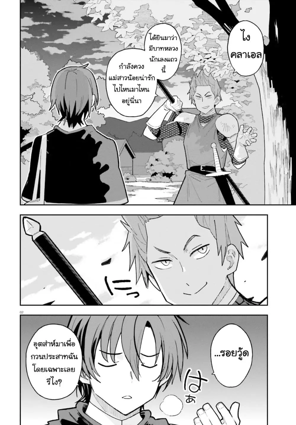 Mob Shisai Dakedo, Kono Sekai ga Otome Game dato Kizuita node Heroine wo Ikusei Shimasu ตอนที่ 5 หน้า 2
