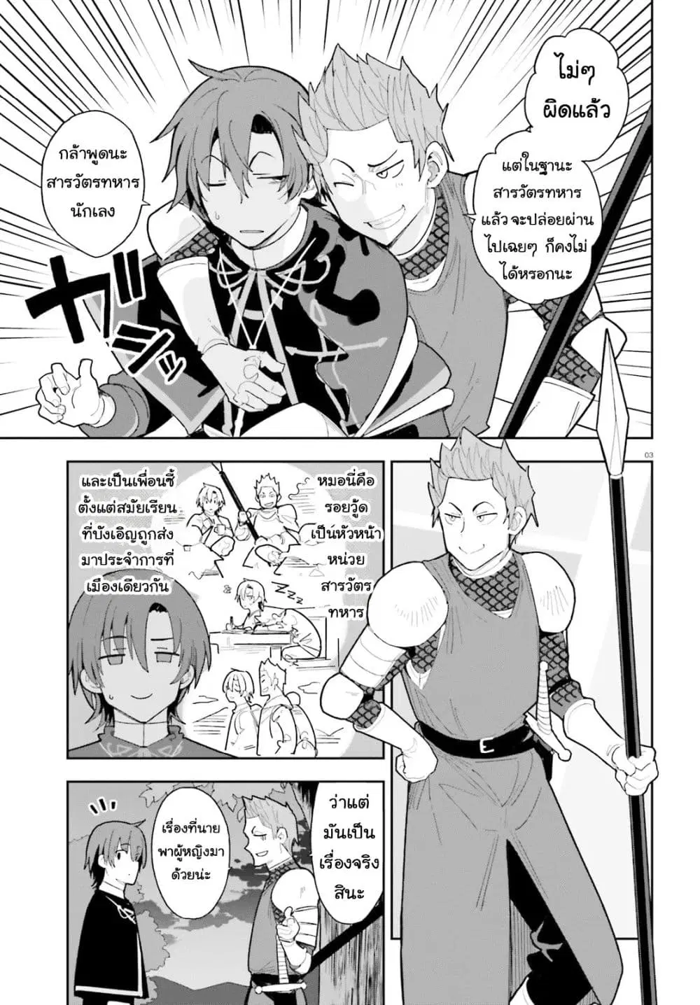 Mob Shisai Dakedo, Kono Sekai ga Otome Game dato Kizuita node Heroine wo Ikusei Shimasu ตอนที่ 5 หน้า 3