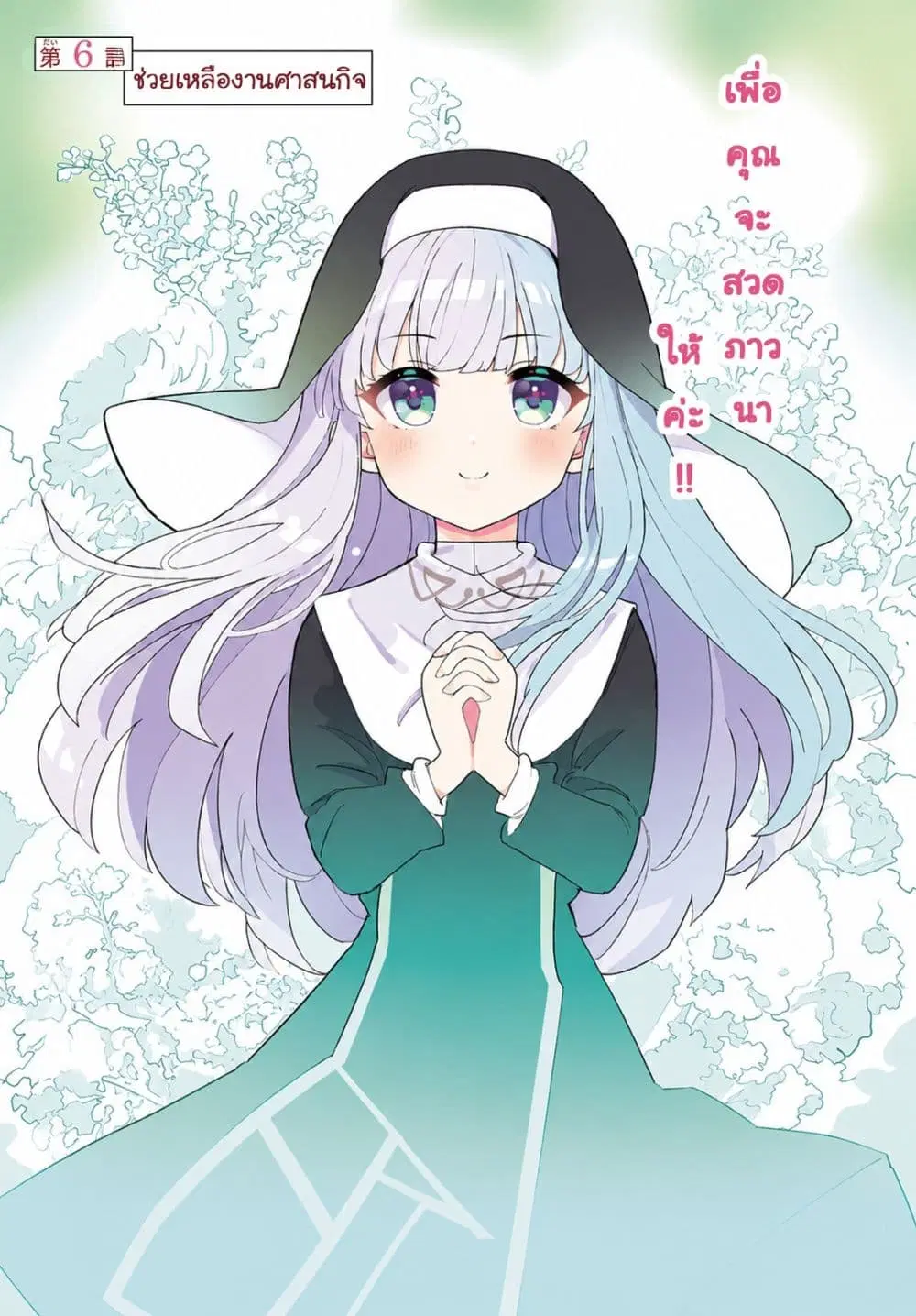 Mob Shisai Dakedo, Kono Sekai ga Otome Game dato Kizuita node Heroine wo Ikusei Shimasu ตอนที่ 6 หน้า 1