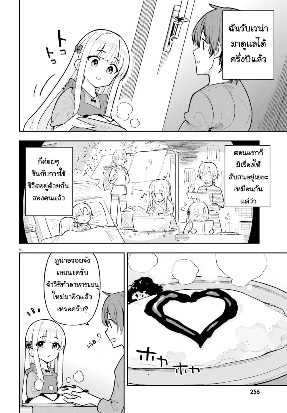 Mob Shisai Dakedo, Kono Sekai ga Otome Game dato Kizuita node Heroine wo Ikusei Shimasu ตอนที่ 6 หน้า 3