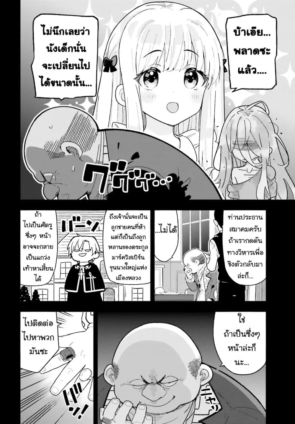 Mob Shisai Dakedo, Kono Sekai ga Otome Game dato Kizuita node Heroine wo Ikusei Shimasu ตอนที่ 7 หน้า 2