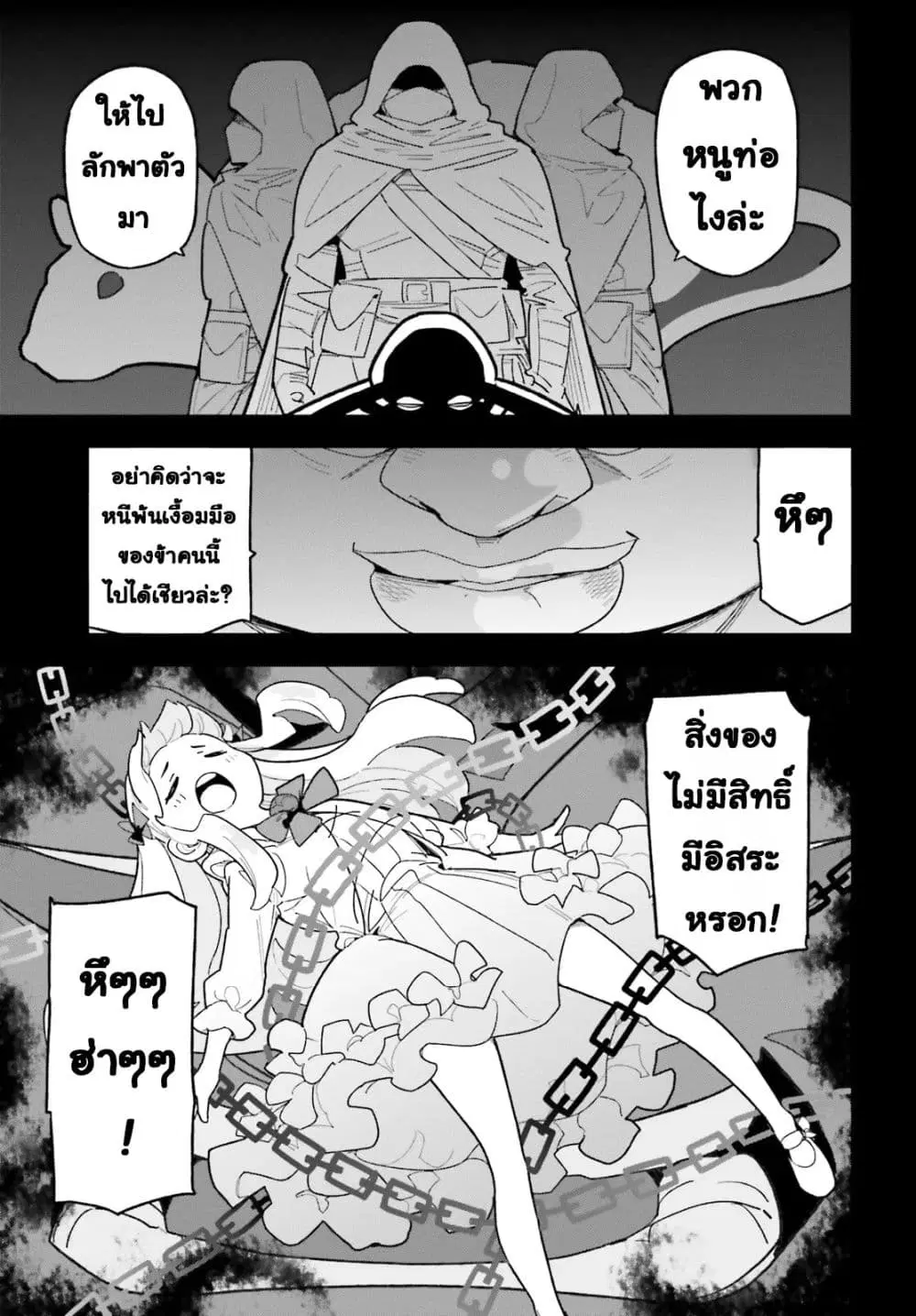 Mob Shisai Dakedo, Kono Sekai ga Otome Game dato Kizuita node Heroine wo Ikusei Shimasu ตอนที่ 7 หน้า 3