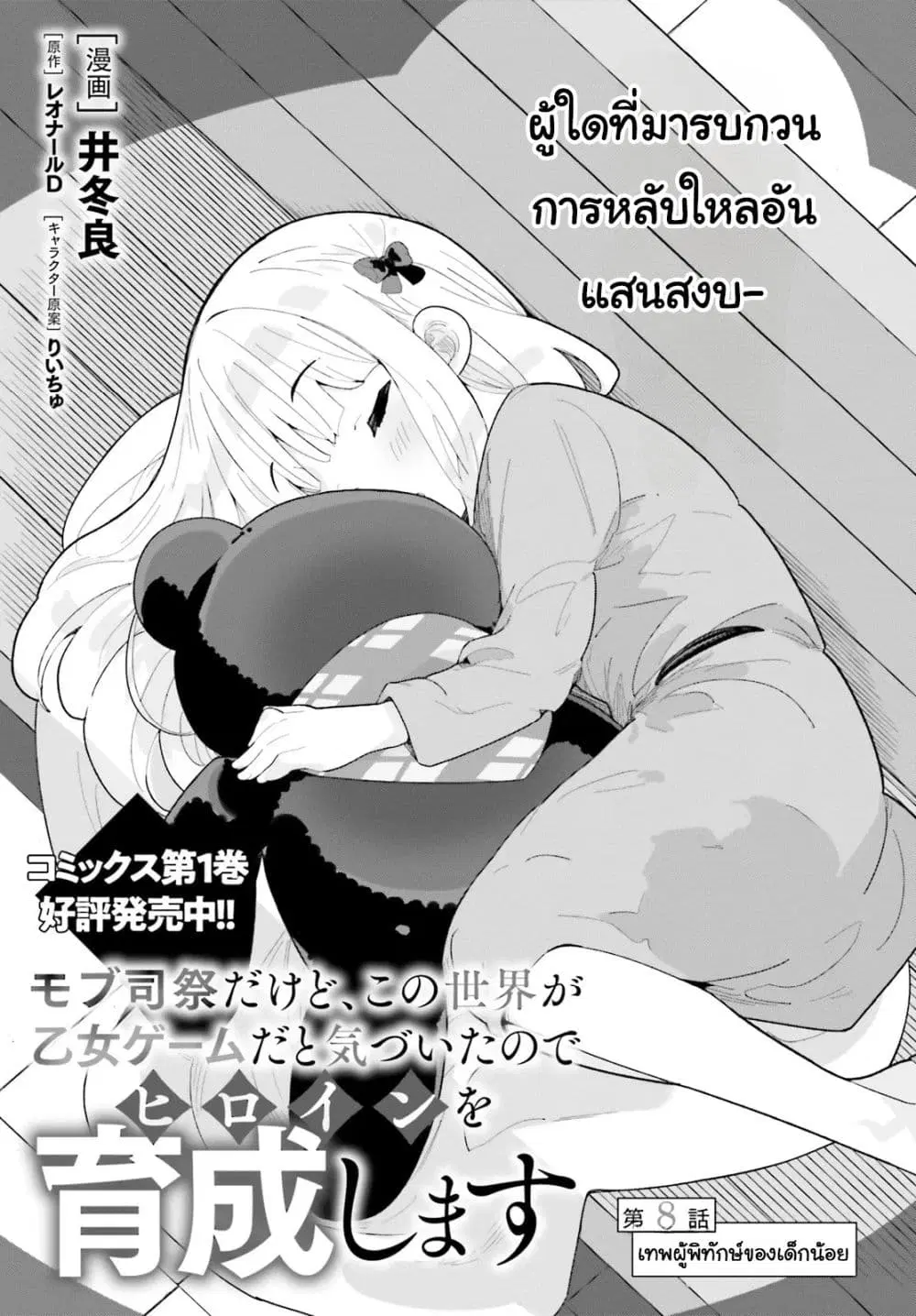 Mob Shisai Dakedo, Kono Sekai ga Otome Game dato Kizuita node Heroine wo Ikusei Shimasu ตอนที่ 8 หน้า 1