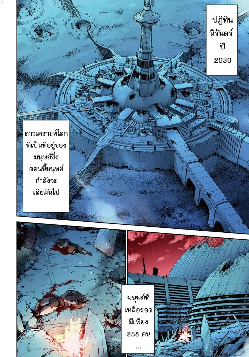 Mobile Suit Gundam Eight ตอนที่ 1 หน้า 3